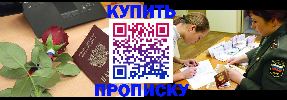 прописка регистрация в Бодайбо